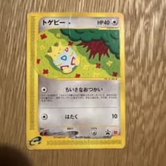 トゲピー PROMO P - eプロモカード 035/P マクドナルド トゲピー PROMO P - eプロモカード 035/P マクドナルド - メルカリ