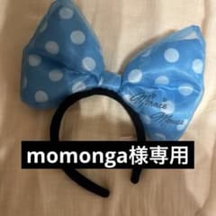 ミニーマウス カチューシャ 水色 ドット柄のサムネイル