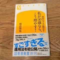 私が50歳ならこう増やす！のサムネイル
