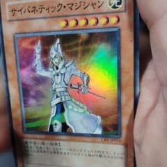 廊棚60 遊戯王 サイバネティック・マジシャン - メルカリ