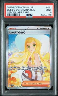 【PSA9】リーリエの決心SAR メガブレイブ収録 美品 リーリエの決心sar psa9 メガブレイブ収録 - メルカリ
