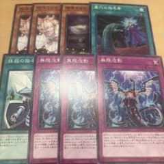 遊戯王 汎用 セット 灰流うらら 増殖するG 無限泡影 墓穴の指名者 抹殺