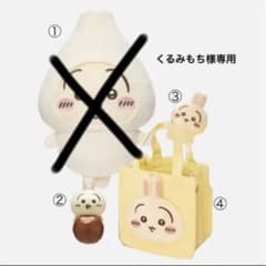 くるみもち様 専用 うさぎセットのサムネイル