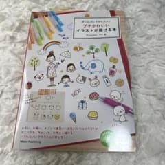 ボールペンでかんたん!プチかわいいイラストが描ける本のサムネイル