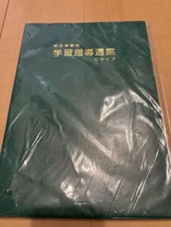 総合学習用　学習指導週案　Cタイプのサムネイル