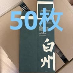白州12年 カートン 空箱　50枚 白州12年 カートン 空箱 50枚 - メルカリ