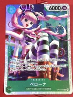 ワンピースカード ペローナ SR OP14-033 蒼海の七傑のサムネイル