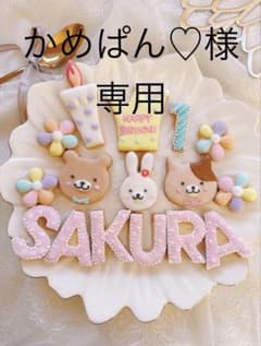 アイシングクッキーかめぱん♡ アイシングクッキーかめぱん♡様専用 - メルカリ