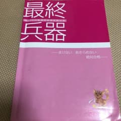 さわ研究所〜最終兵器〜のサムネイル