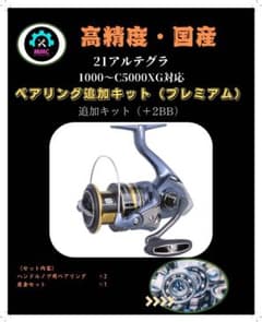 21アルテグラ1000〜C5000XG対応＋2BB ベアリング追加キット - メルカリ