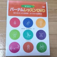 未使用バーナム レッスンDVD[導入書対応]のサムネイル