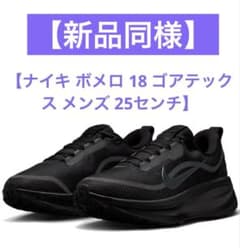 ナイキ ボメロ 18 ゴアテックス GTX メンズ 25センチ】 - メルカリ