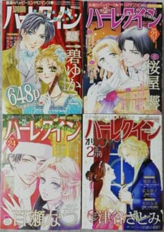 ハーレクイン／コミック】ハーレクイン〈4冊セット〉2025年12月