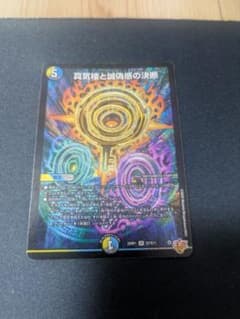 真気楼と誠偽感の決断 パーフェクトペテンシー - メルカリ