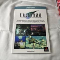 【激レア/非売品】FF7 公式ガイドブック デジキューブ スクウェアソフトのサムネイル