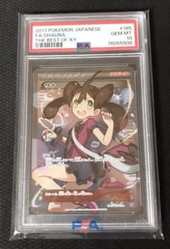 PSA10】サナSR XY 185/171 ポケモンカード - メルカリ