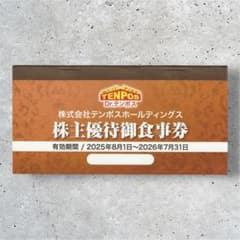 テンポスホールディングス 株主優待券 8000円分 ステーキのあさくま