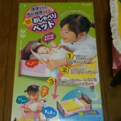ぽぽちゃんおしゃべりベッドのサムネイル