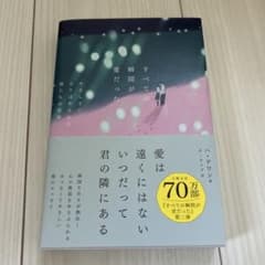 すべての瞬間が愛だったのサムネイル