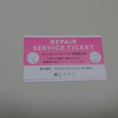 ダイアナ　リフト修理のサムネイル