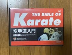 THE BIBLE OF Karate 空手道入門 DVDのサムネイル