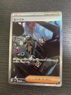 ポケモンカード ピーニャ SAR サポートカードのサムネイル