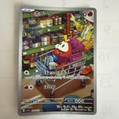 ホゲータ AR ポケモンカード sv1a 078/073のサムネイル