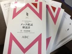 2019年度 夏メック模試 MEC 問題+解説書+別冊のサムネイル