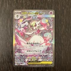 キ*ン様 メガサーナイトex SAR MEGA 拡張パック メガシンフォニア キのサムネイル