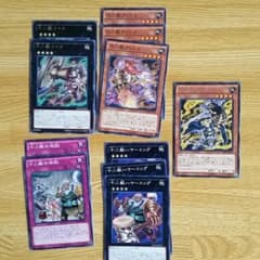 遊戯王　十二獣　パーツのサムネイル