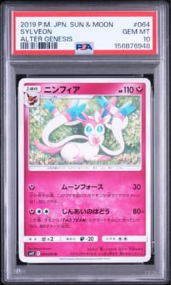 포켓몬 카드 님피아 064 PSA10