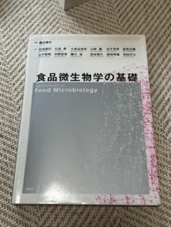 食品微生物学の基礎 講談社のサムネイル