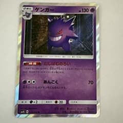ゲンガー R SM4S 覚醒の勇者 022/050 ポケカ ポケモン カード - メルカリ