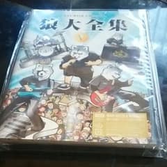 MAN WITH A MISSION/狼大全集Ⅴ〈初回生産限定盤・2枚組〉のサムネイル