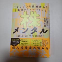 株メンタルのサムネイル