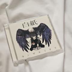 カンザキイオリ 1st Album「白紙」廉価版 - メルカリ