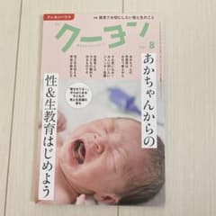クーヨン2021年8月号のサムネイル