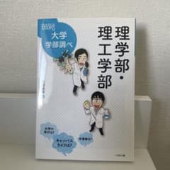 理学部・理工学部のサムネイル