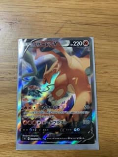 ポケモンカード リザードンV SR SAのサムネイル