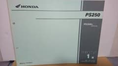 ホンダ PS250 純正パーツカタログ1版 MF09のサムネイル