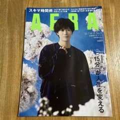 AERA 2022年7月18日号 No.32 阿部亮平のサムネイル