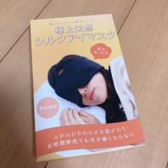 PROTAGE 極上天然シルクアイマスクのサムネイル