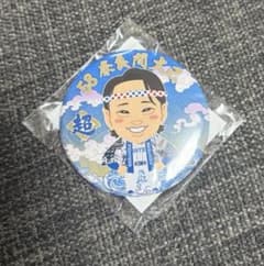奈良間大己　缶バッチ　超夏祭り　ガチャ