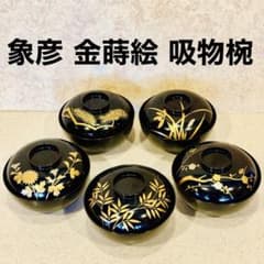 象彦 漆器 吸物椀 5客セット 黒塗 金蒔絵 昭和レトロ 五柄揃い ※1客訳