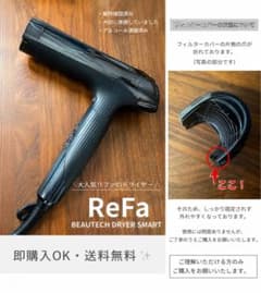 ReFa BEAUTECH DRYER SMART 本体のサムネイル