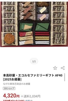 エコルセファミリーギフト AF40のサムネイル