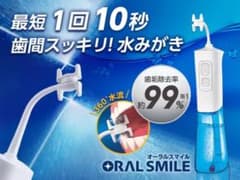 新品未使用　オーラルスマイル ショップジャパン　別売りノズルセット - 4