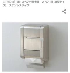 TOTO YH121M 紙巻器のサムネイル