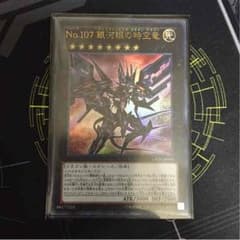 ギャラクシーアイズタキオンドラゴンのサムネイル