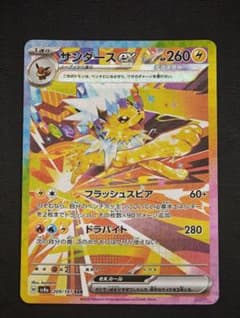 サンダースex SAR スカーレット&バイオレット ハイクラスパック